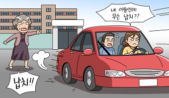 내 아들을 데려가는데,납치라니요? 내 아들을 데려가는데,납치라니요?